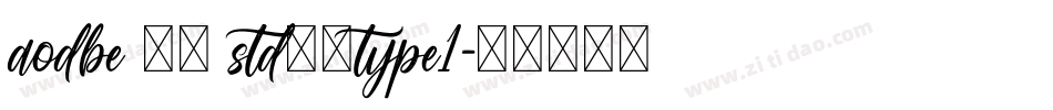 aodbe 仿宋 std常规type1字体转换